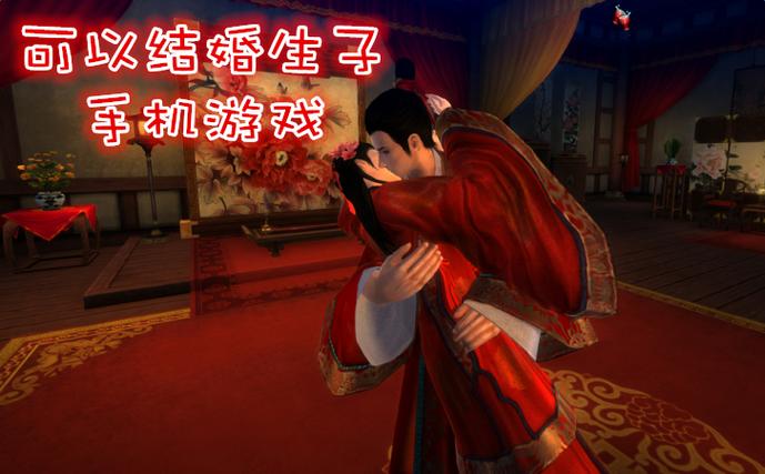 可以结婚生子的游戏手游