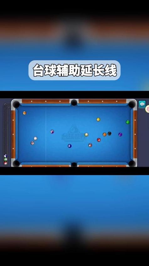 台球延长线辅助器下载苹果