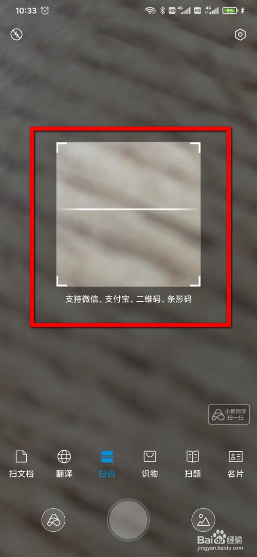 小米9自带扫一扫app