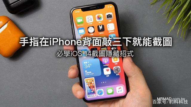 iPhone背部敲击