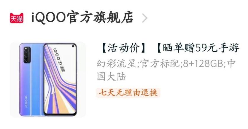 iqooz1是安卓几
