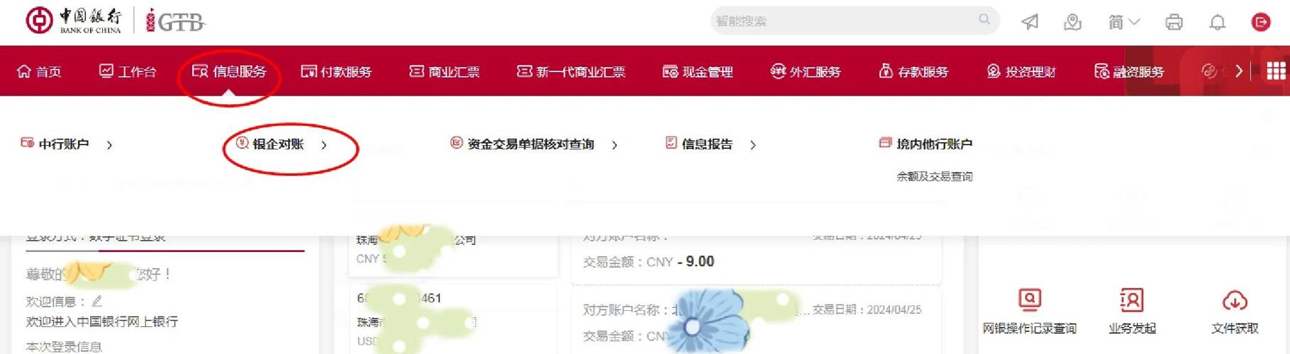 中国银行网银怎么打印明细对账单