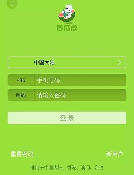 西瓜皮手表APP
