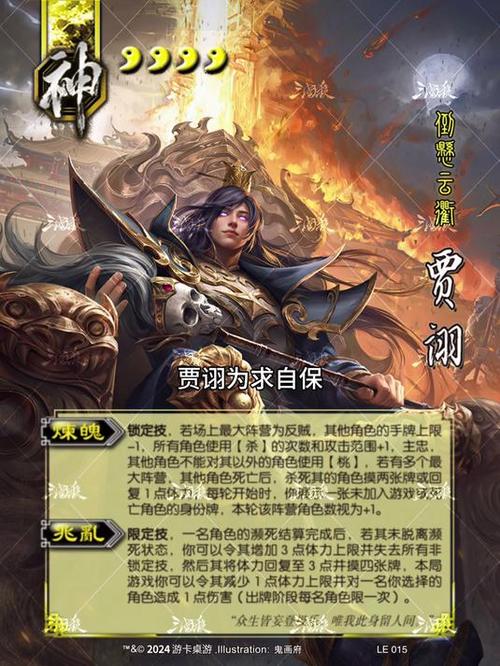 三国杀丧尸神贾诩