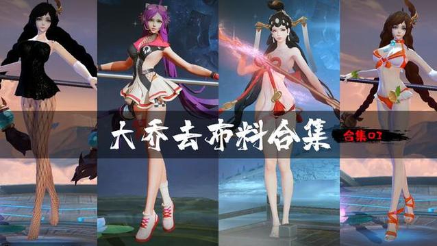 大乔王者荣耀 光溜溜