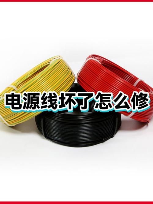电源线的绝缘皮断了怎么办