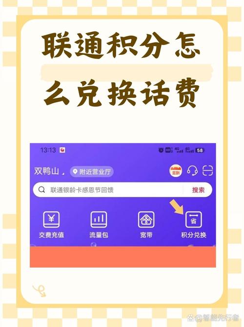 百联通积分有啥用