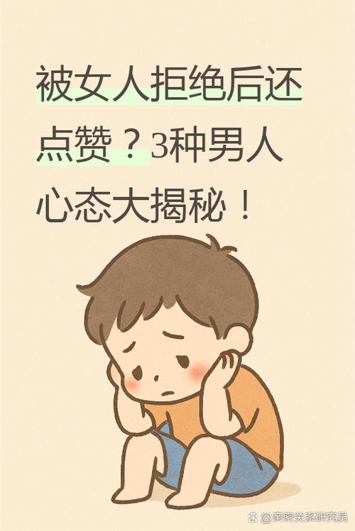 男生拒绝女生后频繁发朋友圈