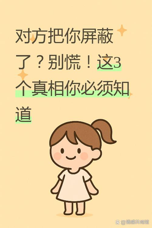 女朋友突然屏蔽你的含义
