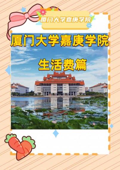 厦门大学嘉庚学院薪资查询