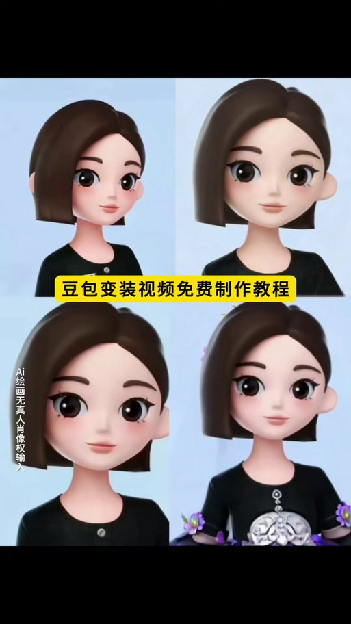 豆包动画人物娘化教程截图3