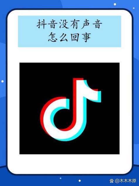 苹果放抖音怎么没声音了