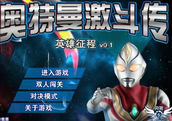 关于奥特曼的游戏