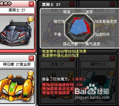 跑跑卡丁车怎么改装