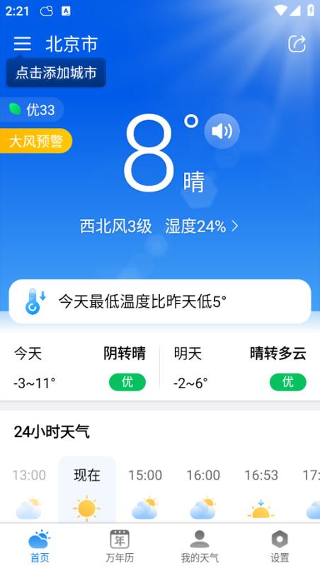 天气模拟器下载截图2
