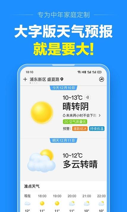 天气模拟器下载截图3