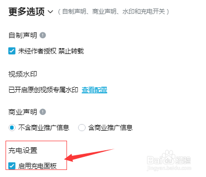 b站充电怎么开