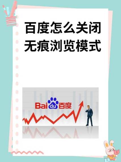 无痕浏览了还是被百度记录广告