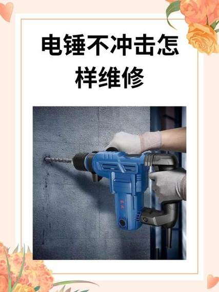 电锤坏了哪里维修
