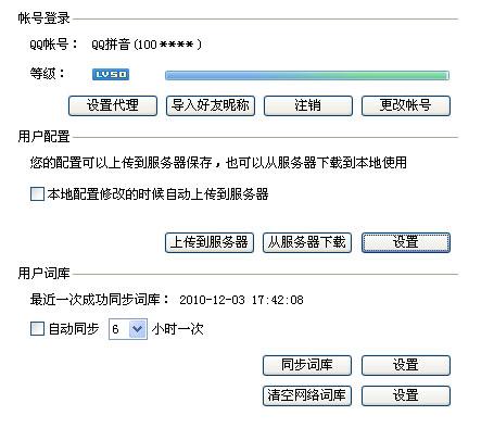 QQ怎么设置信息同步