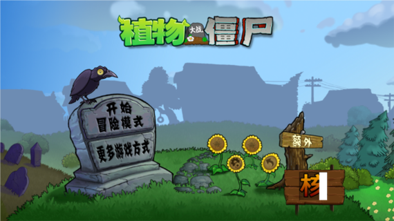 植物大战僵尸核污染版恐怖版截图1