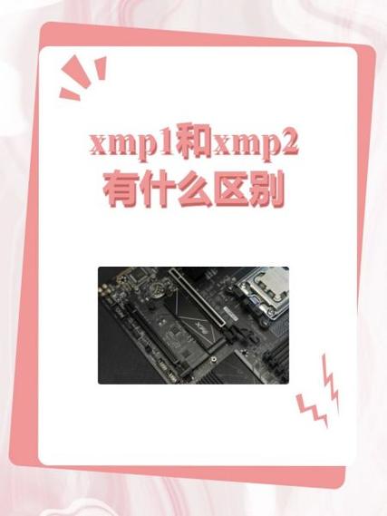 微星xmp1和xmp2选哪个好