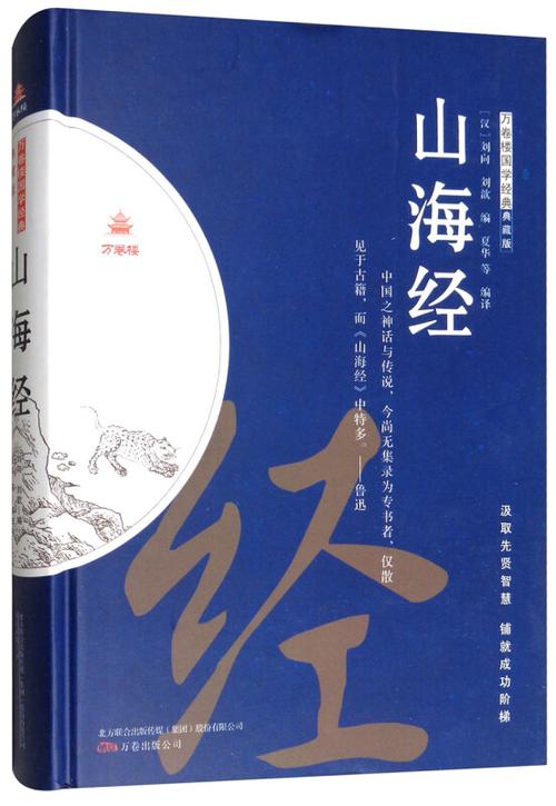 哪个版本的山海经是正版