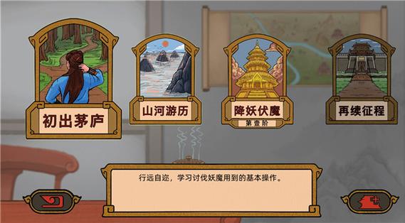 山河伏妖录 攻略