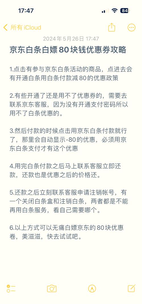 京东白条领立减80优惠券