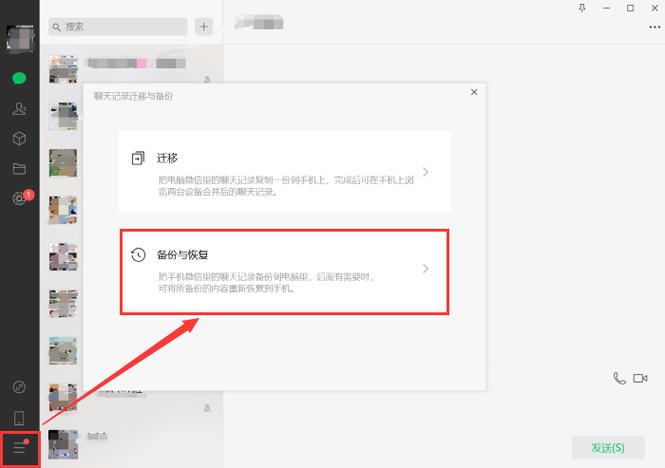 有没有能恢复微信聊天记录的软件截图2