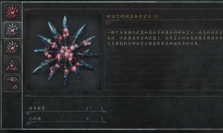 血源诅咒急毒宝石铭文