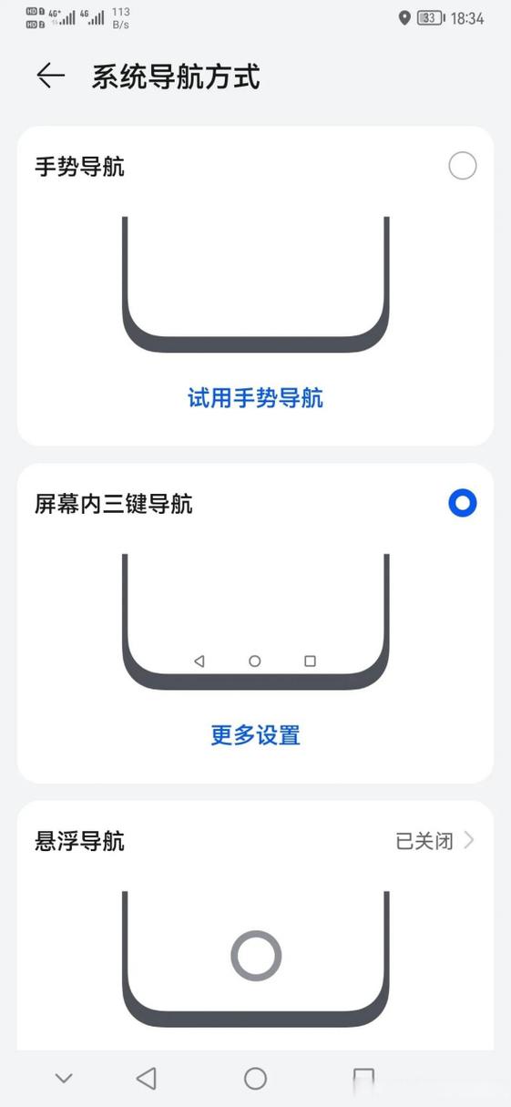 手势导航和三键导航哪个好用