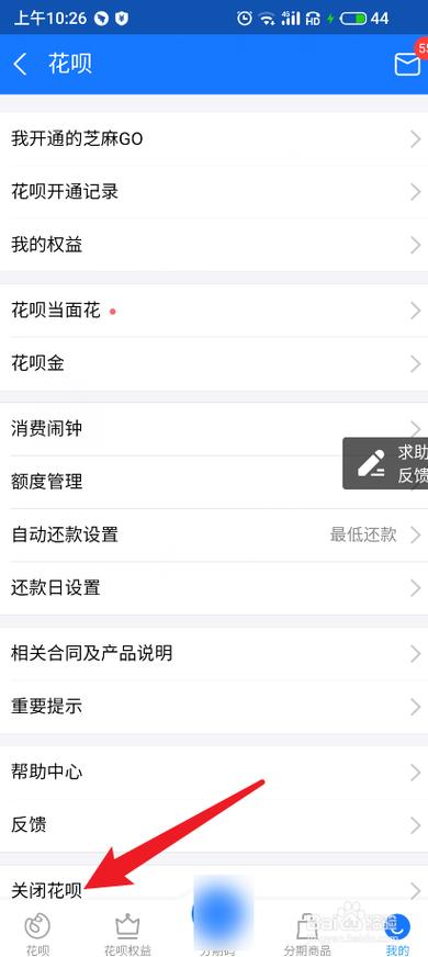 花呗怎么关闭免密支付