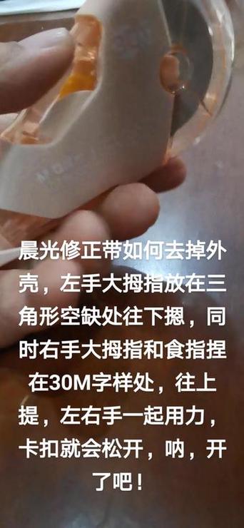 修正带怎样把外壳拆下来