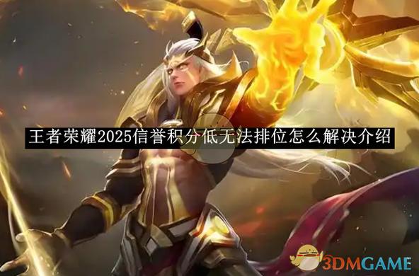 王者荣耀信誉积分过低会怎么样截图3