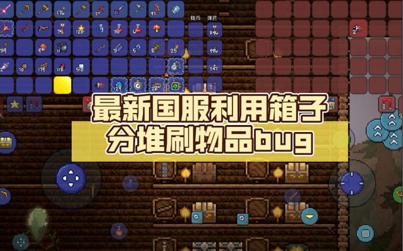泰拉瑞亚pc刷东西bug