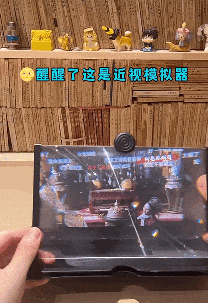 近视模拟器