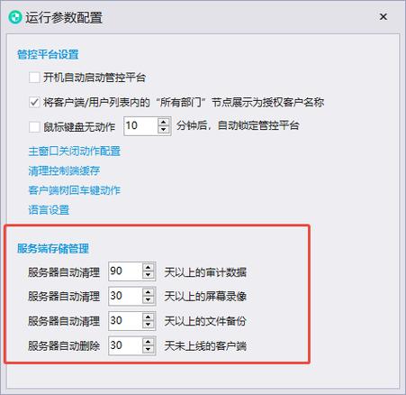 监控怎么保存