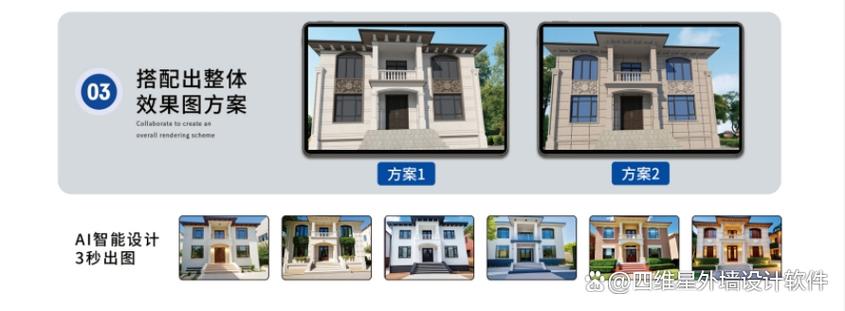 四维星外墙设计免费软件