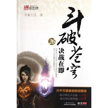 斗破苍穹26·决战在即