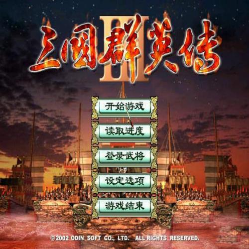 三国群英传3手机安卓版