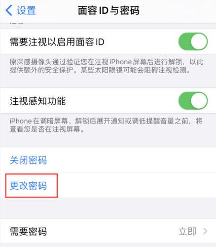 苹果改成4位密码