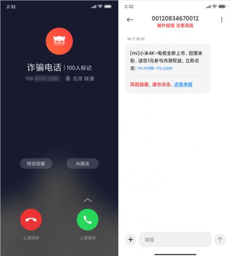 小米接电话显示私密电话