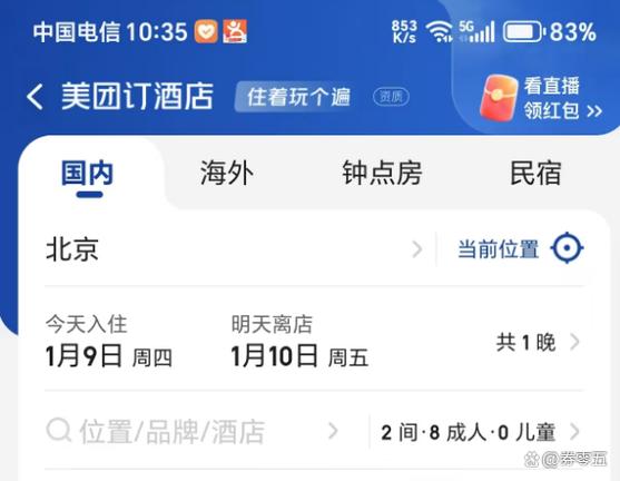 美团显示住过的宾馆是真的么