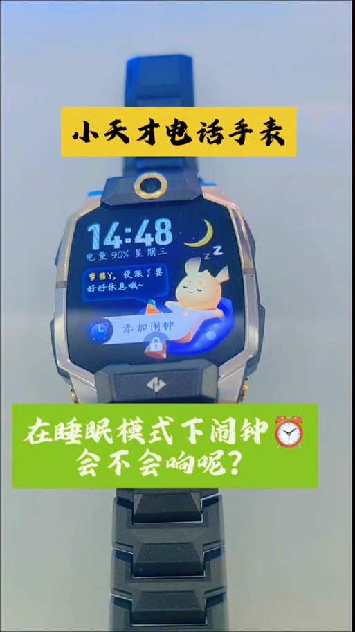 破解小天才卡睡眠模式教程