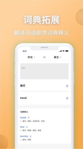 屏幕翻译器实时翻译免费版截图3