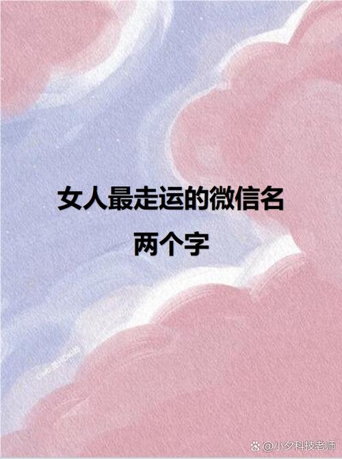 好听的微信名女性专用