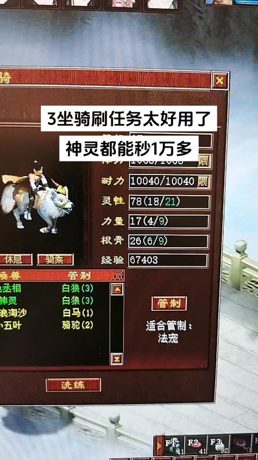 大话2免费版四坐骑可以练吗