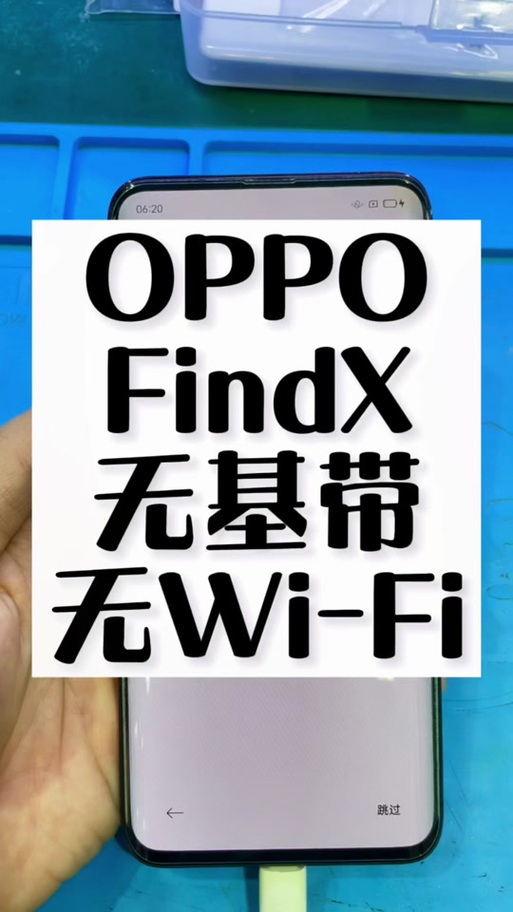 oppo手机不能联网连wifi
