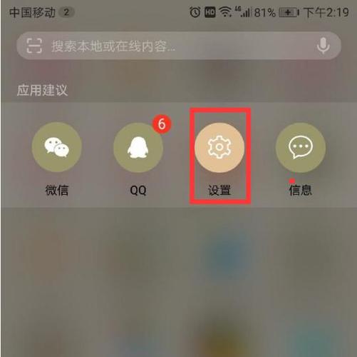 华为手机下载软件后桌面没有图标